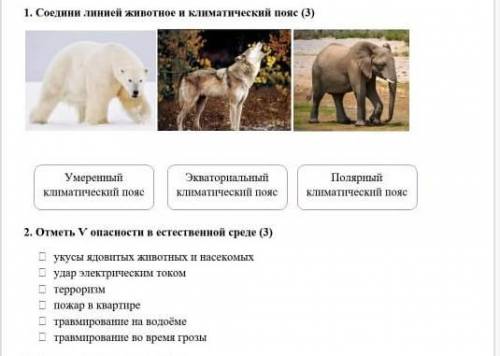 3класс познание мира нужно 1 и 2 задание