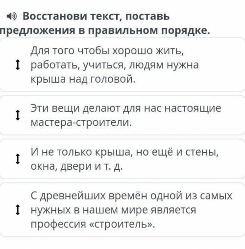 4) Восстанови текст, поставь предложения в правильном порядке.Для того чтобы хорошо жить,І работать,