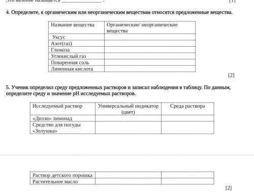 Ученик определил среду предложенных растворов и записал наблюдения в таблицу. По данным, определите