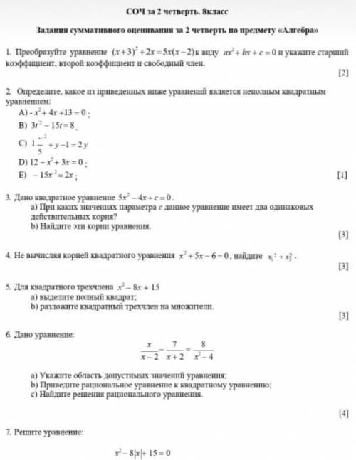 Соч по алгебре от что есть только