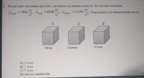 Ha рисунке показаны три куба, сделанные из разных веществ. Их плотности раины 3. Определите кубнаиме