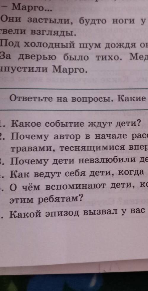 ответьте на вопросы. Какие типы СПП вы использовали при ответах? 1. Какое событие ждут дети?2. Почем