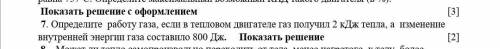 Определите работу газов, если в тепловом двигателе газ получил 2кДж тепла, а изменения внутренней эн