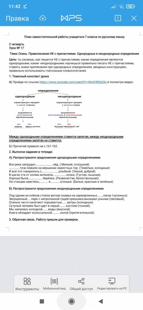 Распространите предложения однородными определениями. Все реки запрудил……………………..лёд. ( Мелкий, спло