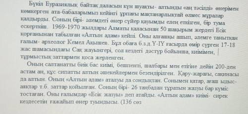 1. Мәтіндегі тірек сөздерді анықтаңыз (3 сөз немесе 3 сөз тіркесі).​