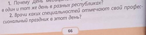 врачи каких специальностей отмечают свой профессиональный праздник в этот день? ​