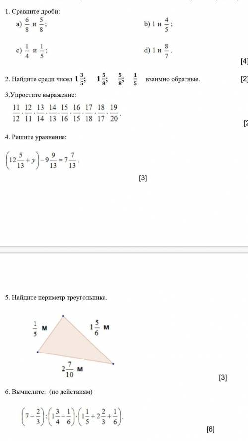 Соч математика 5 класс