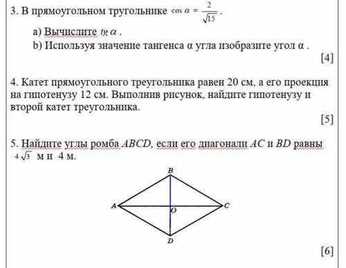  5. Найдите углы ромба ABCD, если его диагонали AC и BD равны 4 корень из 3м и 4 м​