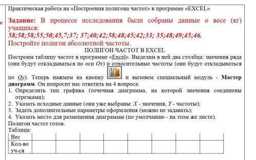 Задание: В процессе исследования были собраны данные о весе (кг) учащихся: 58;58;58;55;50;45,7;37; 3