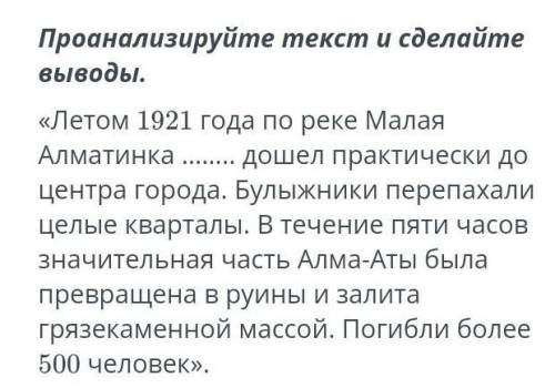 Проанализируйте текст и сделайте выводы 1. определите водное стихийное бедствие 2. определите причин