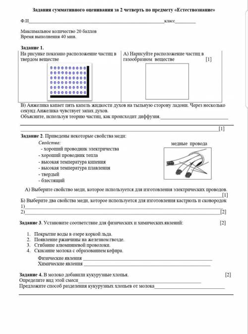 ПО ЕСТЕСТВОЗНАНИЯ СОР