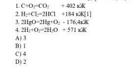 Из приведенных ниже уравнений термохимической реакции определите уравнение эндотермической реакции ​