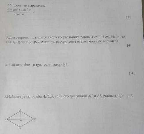 Упростите выражение (1-cos^2)+sin^2/2 cos^3aЕсли сможете решите все. Заранее благодарю. ​