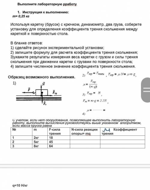 Выполните лабороторную работу