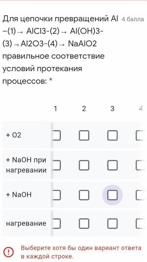 Для цепочки превращений Al –(1)→ AlCl3-(2)→ Al(OH)3-(3)→Al2O3-(4)→ NaAlO2 правильное соответствие ус