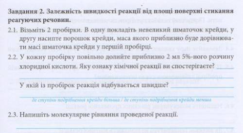 Вплив різних чиннників на швидкість реакції