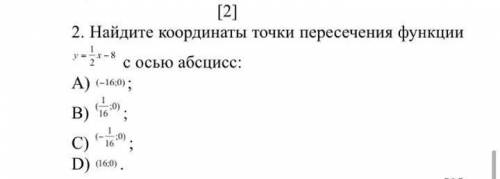 Найдите координаты точки пересечения функции y=1/2x-8 с осью абцисс