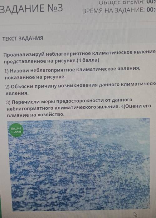 Проанализуй неблагоприятное климатическое явление,представленное на рисунке 1)Назови неблагоприятное