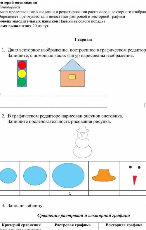 1 вариант 1. Дано векторное изображение, построенное в графическом редакторе.Запишите, с каких фигур