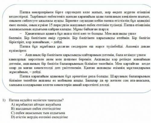 Патша кедейге неліктен таңғалды