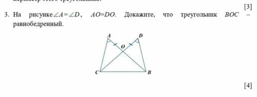 На рисунке A=D , AO =DO . Докажите что треугольник BOC равнобедренный ​