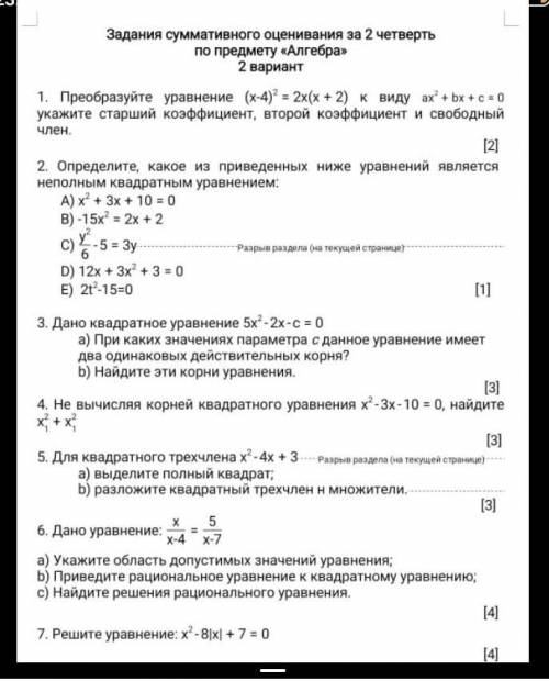 ПОМАГИТЕЕЕ УМОЛЯЮ ЭТО СООЧ ЕСЛИ РЕШИТЕ ВСЕ ЭТИ ЗАДАНИЯ ПОСТАВЛЮ ЛАЙК НА ВСЕ ВАШИ ОТВЕТЫ ПОДПИШУСЬ И