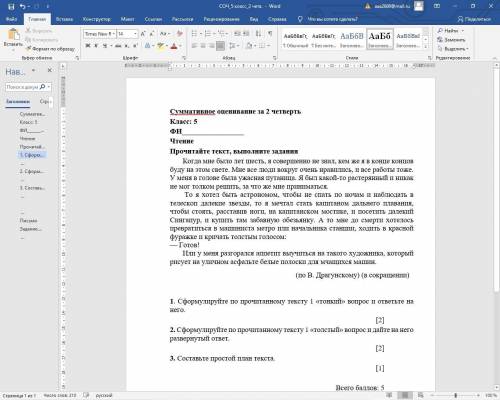 Суммативное оценивание за 2 четверть Класс: 5 ФИ Чтение Прочитайте текст, выполните задания Когда мн