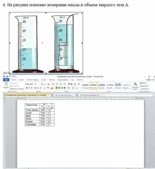А) Запишите объем жидкости [1] В) Определите объем тела в см3 [1] С) Запишите формулу плотности [1]