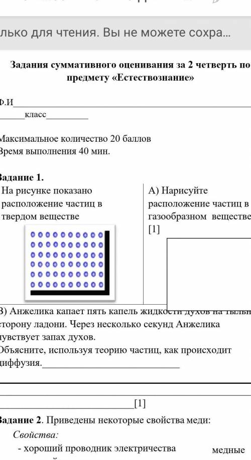 Задание 1. На рисунке показано расположение частиц в твердом веществе А) Нарисуйте расположение част