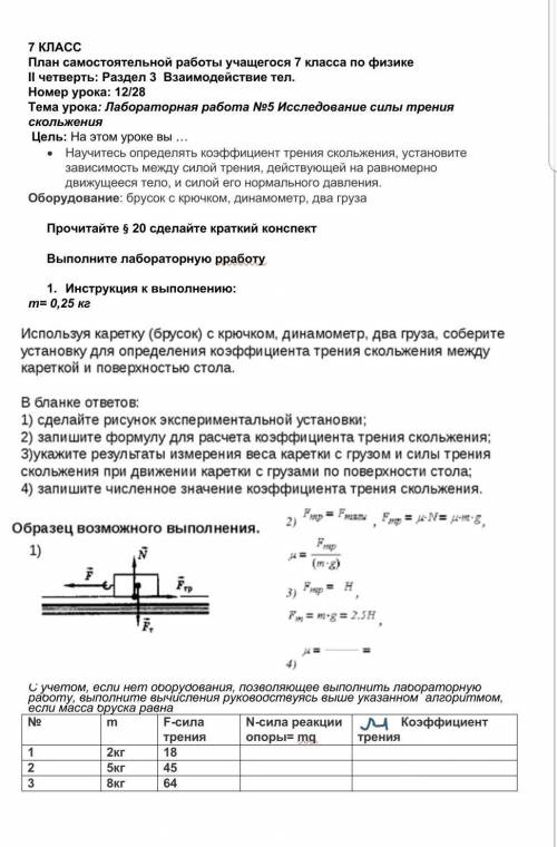 Физика лабороторная работа​