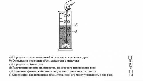 У МЕНЯ СОЧ На рисунке показана мензурка, в которой, налита жидкость до уровня А. В нее поместили тел