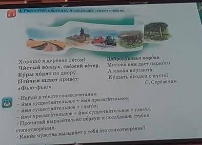 4. Рассмотри картинку и послушай стихотворение. -Хорошо в деревне лётом! Добродушная короваЧистый во