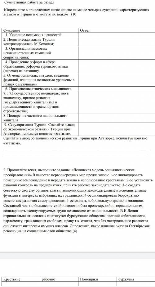 Сор по истории 8 класс 1Определите в приведенном ниже списке не менее четырех суждений характеризующ