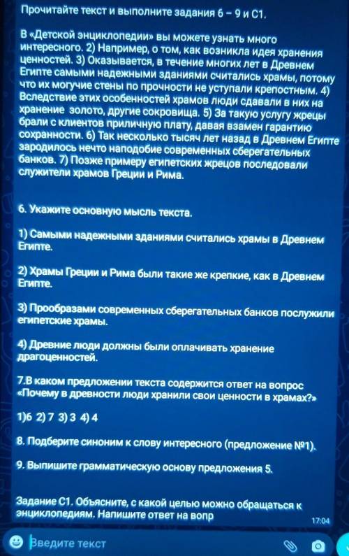 Прочитайте текст и выполните задания 6-9 и С1. В «Детской энциклопедии» Вы можете узнать МНОГОИнтере