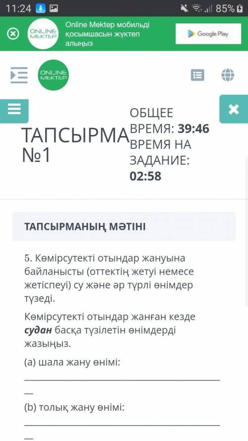 Нужно выполнить все только точный ответ это соч тут на казахском можете перевести если не удобно