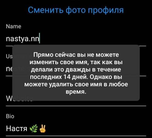 Что делать если не получается сменить ник в инстаграме и как его удалить? ​