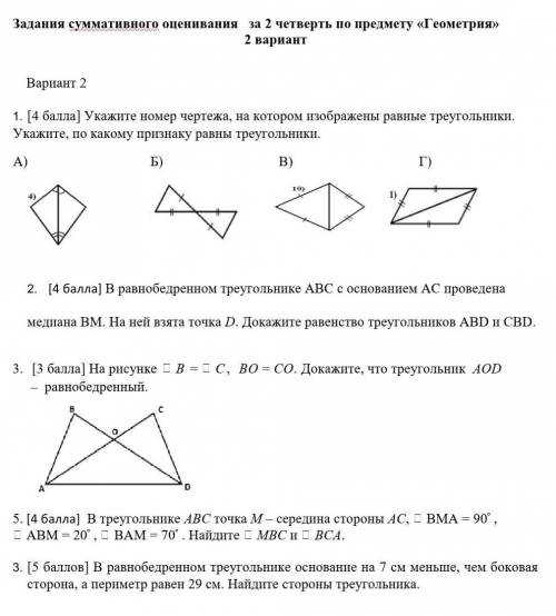 СОЧ ГЕОМЕТРИЯ 7 КЛАСС​