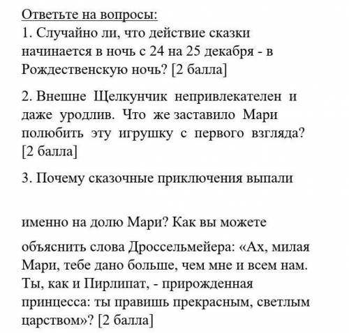 Случайно ли. что действие сказки начинается в почь с 24 на 25 декабря - в Рождественскую ночь? ОТВЕТ