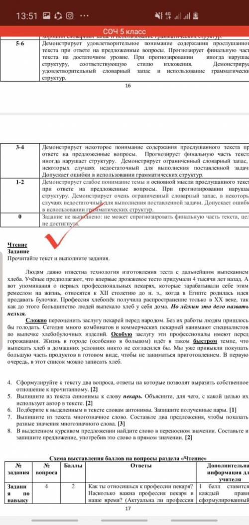 7звдание Выписываете многозначные слова из текста. 8задание 8. В предложении Но легким это дело не н