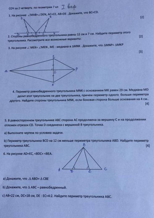 Соч По Геометрий 7 Класс 2 Четверть ​