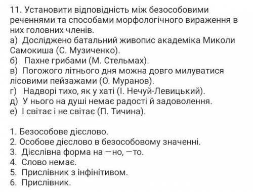 Установіть відповідність між безособовими реченнями та морфологічного вираження в них головних члені