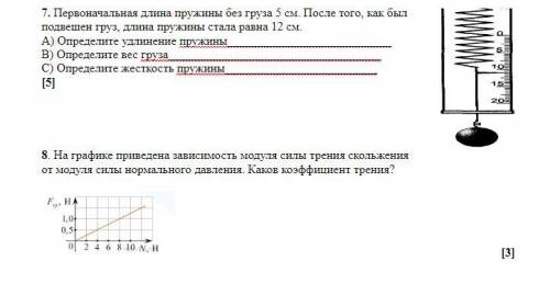 СОЧ ПО ФИЗИКЕ 1. На каком рисунке изображена сила тяжести