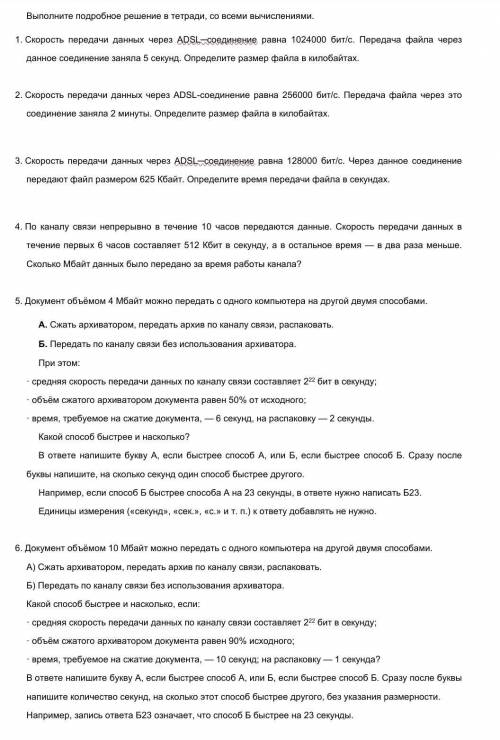 ОЧЕНЬ НУЖНО ХОТЯ БЫ ЧУТЬ ЧУТЬ Выполните подробное решение в тетради, со всеми вычислениями. 1. Скоро