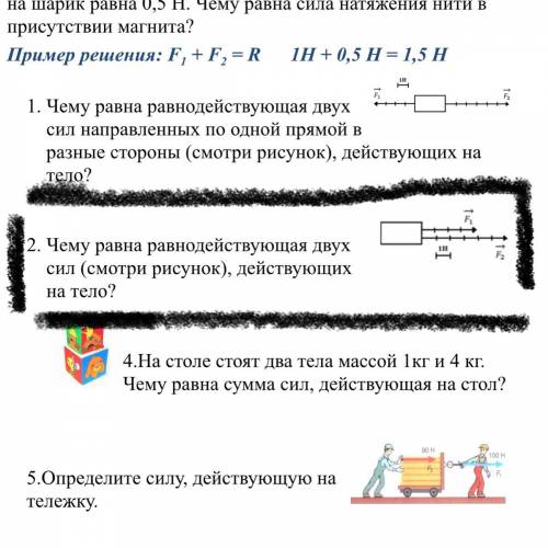 2. Чему равна равнодействующая двух сил (смотри рисунок), действующих на тело дам лайки, оценку и лу