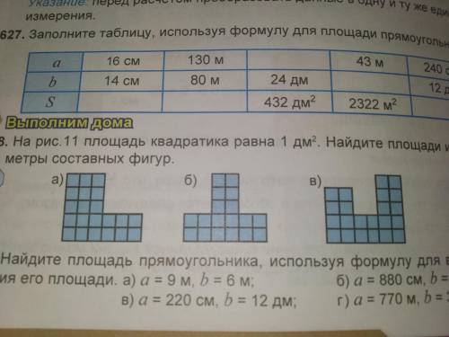 На рисунке 11 площадь квадратика Равна 1 Кв.Дм. Найдите периметр и площади составных фигур