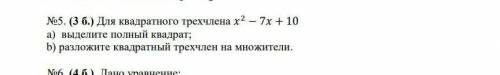 для квадратного трехчлена х^2-7х+10выделете полный квадрат и разложить квадратный трехчлен на множит