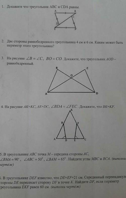 Соч геометрия 7 класс ​