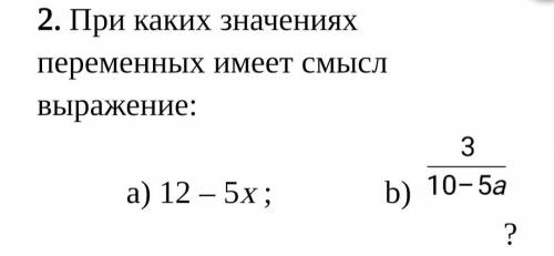 1. При каких значениях переменных имеет смысл выражение: A) 12-5 B) 3/10-5a