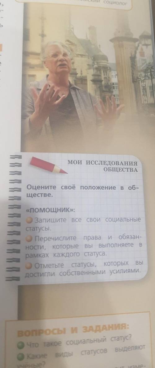 с обществознанием, учусь в 6 классе, учебник О.А. Котова 6 класс, 8 параграф ​