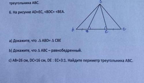 6. На рисунке AD=EC, <BDC <BEA. а) Докажите, что Д ABD= A CBEb) Докажите, что A ABC - равнобед